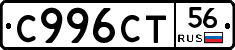 С996СТ56 - 