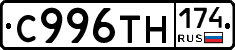 С996ТН174 - 