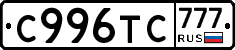 С996ТС777 - 