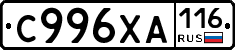 С996ХА116 - 