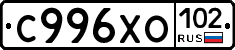 С996ХО102 - 