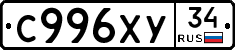 С996ХУ34 - 