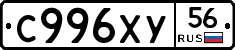 С996ХУ56 - 