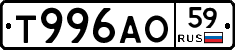 Т996АО59 - 