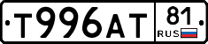 Т996АТ81 - 