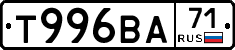 Т996ВА71 - 