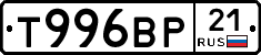Т996ВР21 - 