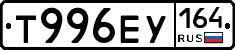 Т996ЕУ164 - 