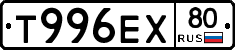 Т996ЕХ80 - 