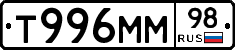 Т996ММ98 - 