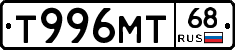 Т996МТ68 - 