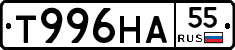 Т996НА55 - 