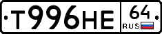 Т996НЕ64 - 