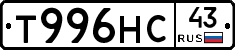 Т996НС43 - 