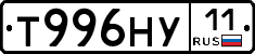 Т996НУ11 - 
