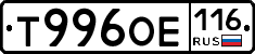 Т996ОЕ116 - 