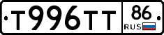 Т996ТТ86 - 