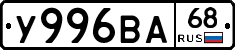 У996ВА68 - 