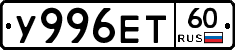 У996ЕТ60 - 
