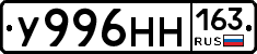 У996НН163 - 