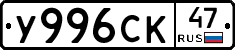 У996СК47 - 