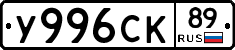 У996СК89 - 