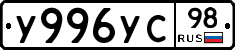 У996УС98 - 