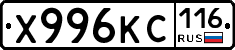 Х996КС116 - 