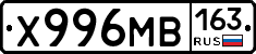 Х996МВ163 - 