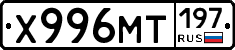 Х996МТ197 - 