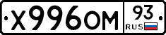 Х996ОМ93 - 