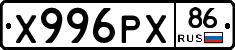 Х996РХ86 - 