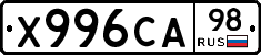 Х996СА98 - 