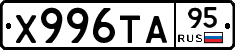 Х996ТА95 - 