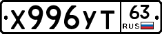 Х996УТ63 - 