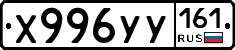 Х996УУ161 - 