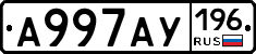А997АУ196 - 