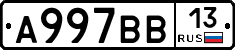 А997ВВ13 - 