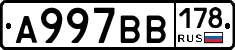 А997ВВ178 - 