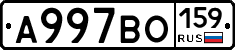 А997ВО159 - 