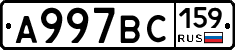 А997ВС159 - 