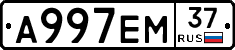 А997ЕМ37 - 