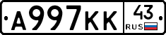 А997КК43 - 