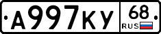 А997КУ68 - 