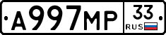 А997МР33 - 