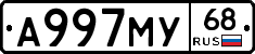 А997МУ68 - 
