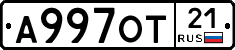 А997ОТ21 - 