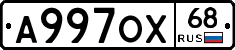 А997ОХ68 - 