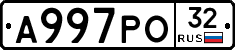 А997РО32 - 