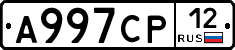 А997СР12 - 